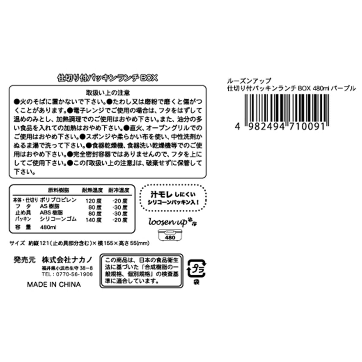 【OUTLET】ルーズンアップ 仕切付ランチ480mlパープル 363250