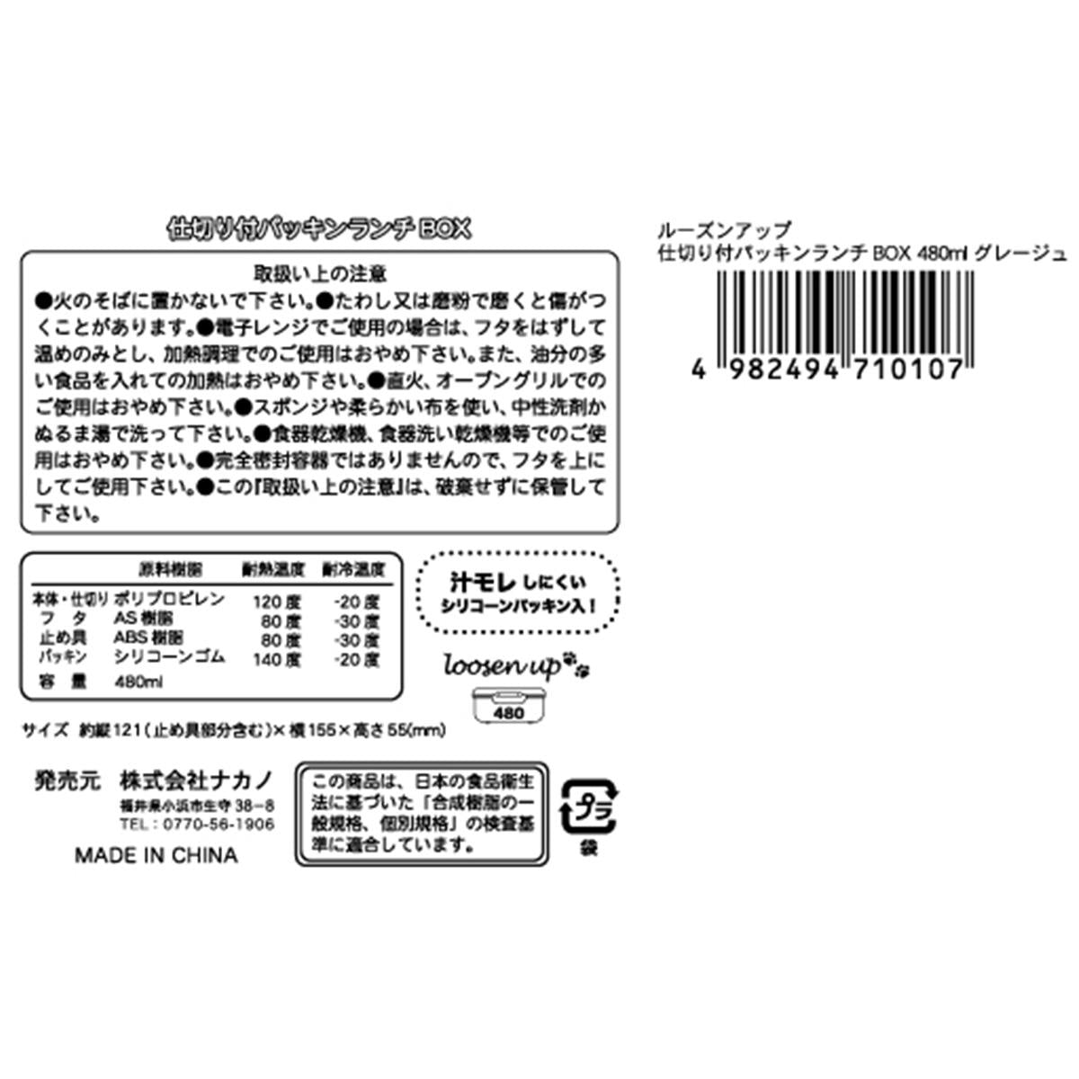 【OUTLET】ルーズンアップ 仕切付ランチ480mlグレージュ 363251