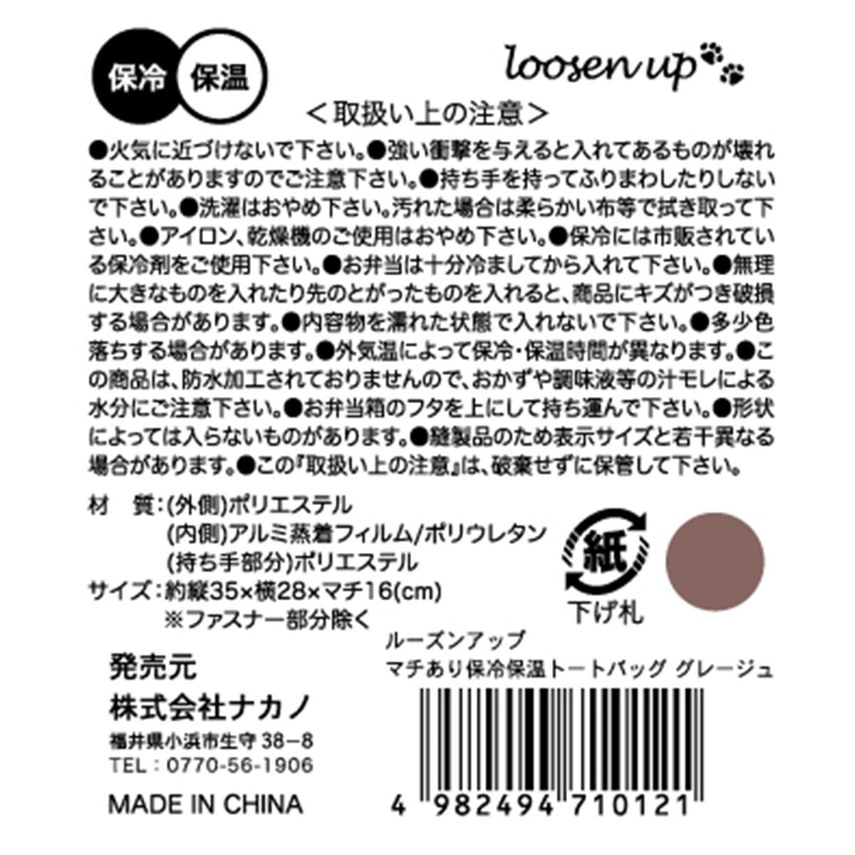 【OUTLET】ルーズンアップ 保冷保温トート グレージュ 363253