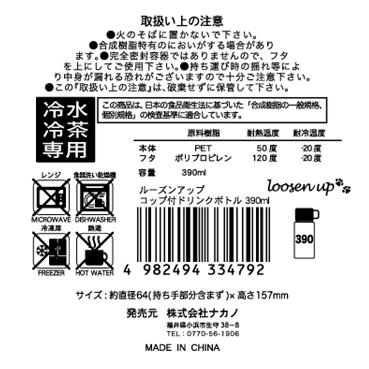ルーズンアップ コップ付ドリンクボトル390ml 363257