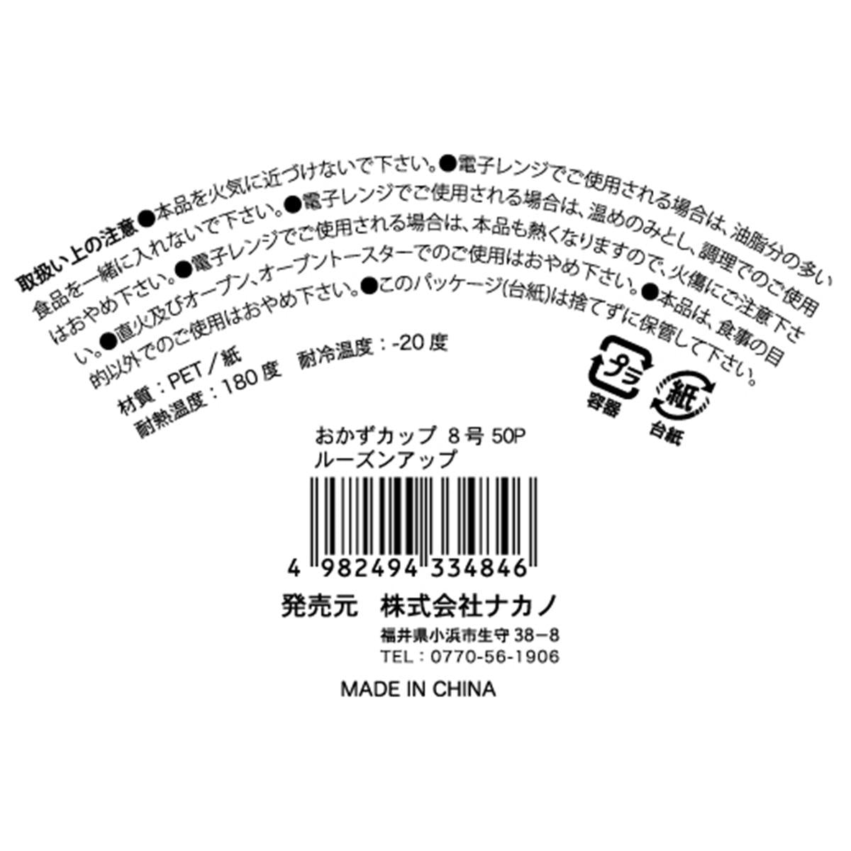 おかずカップ 8号50Pルーズンアップ 363262