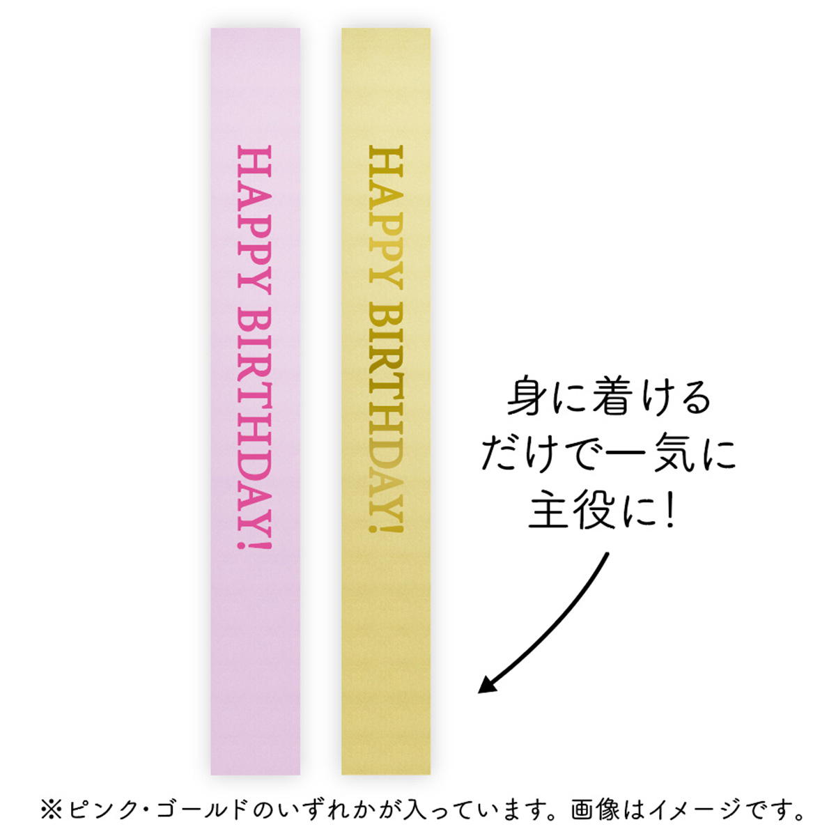 たすき バースデー 363265