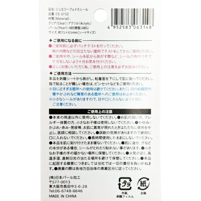 ジュエリーフェイスシール40p 363289