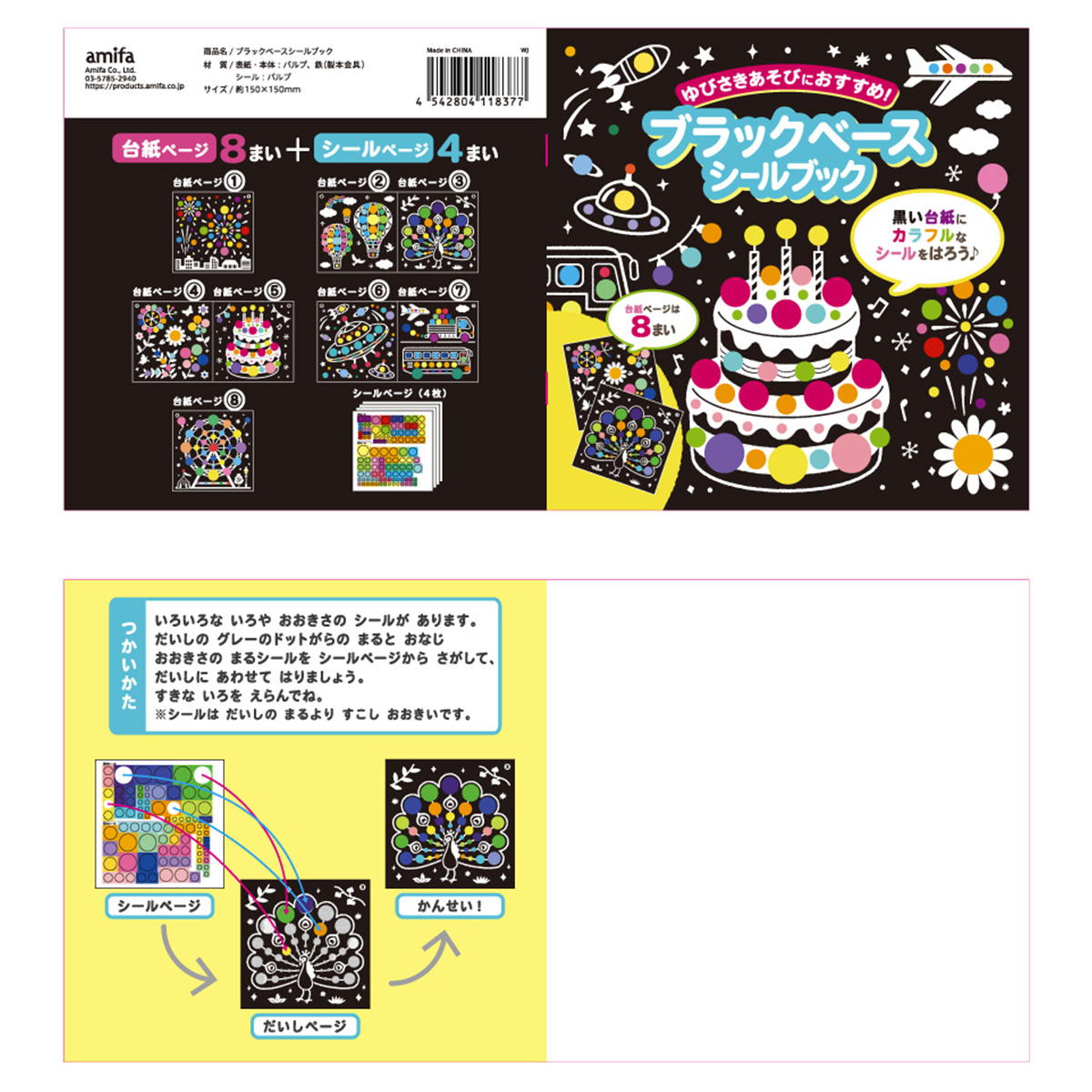 ブラックベースシールブック 363291