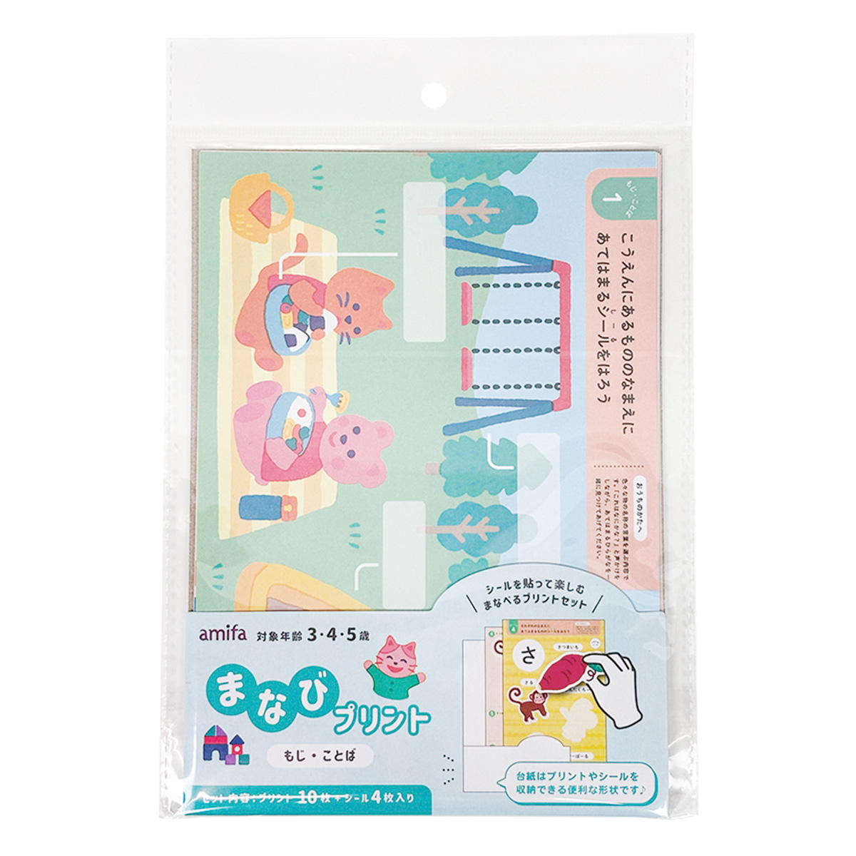 【在庫限り】まなびプリント 10枚 もじ・ことば 363292