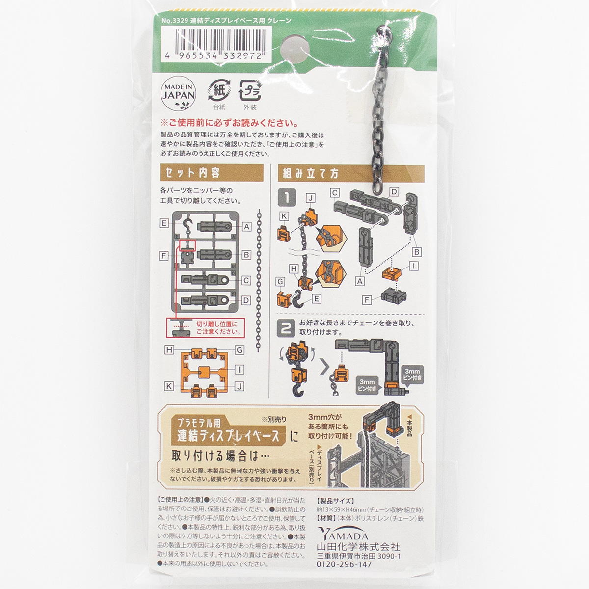 連結ディスプレイベース用 クレーン 363312