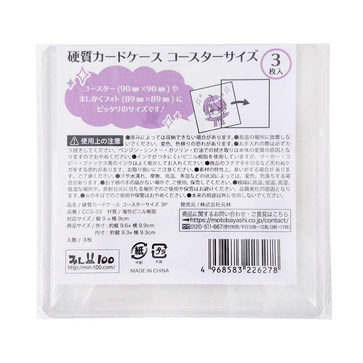 メルカリ便】硬質カードケース コースターサイズ3枚入 2セット まとめ売り 幼き