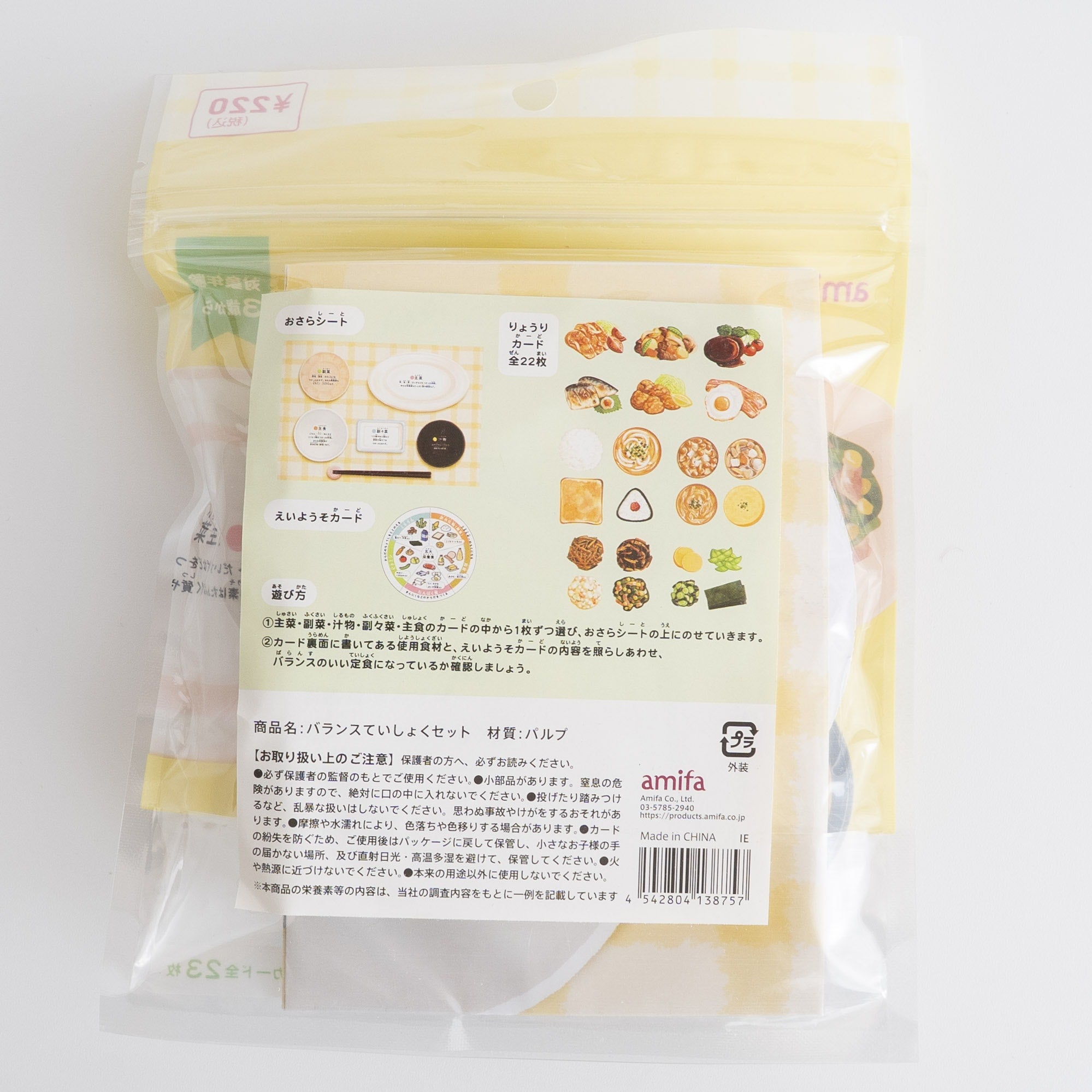 バランスていしょくセット 363372