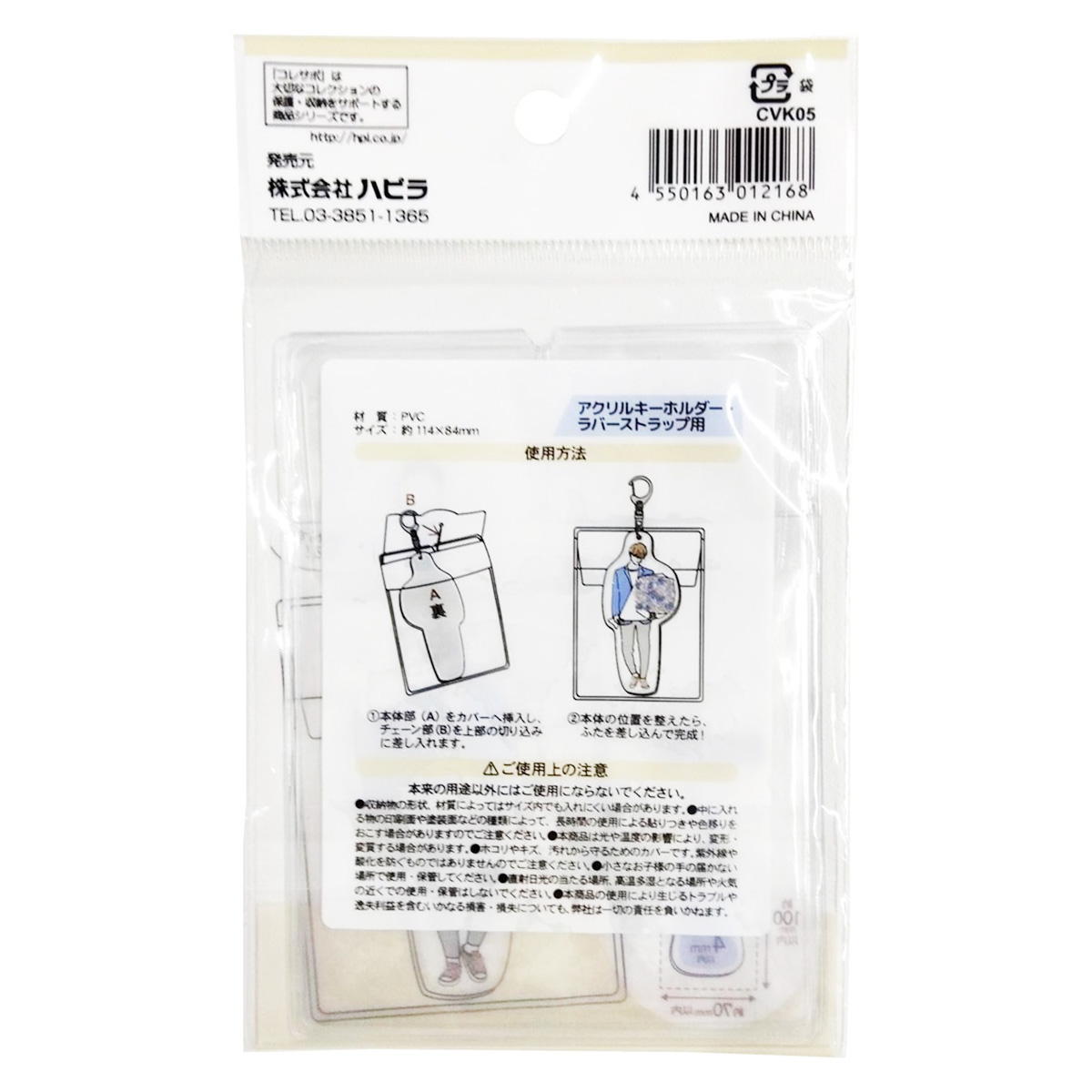 キーホルダーカバー ロングワイド型 363374