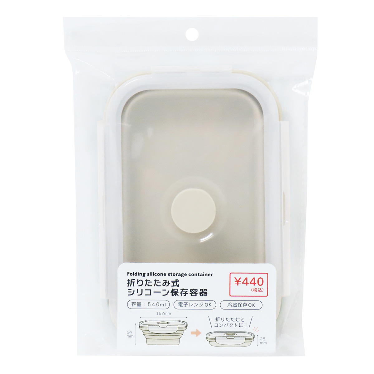折りたたみ式シリコーン保存容器 540ml 363404