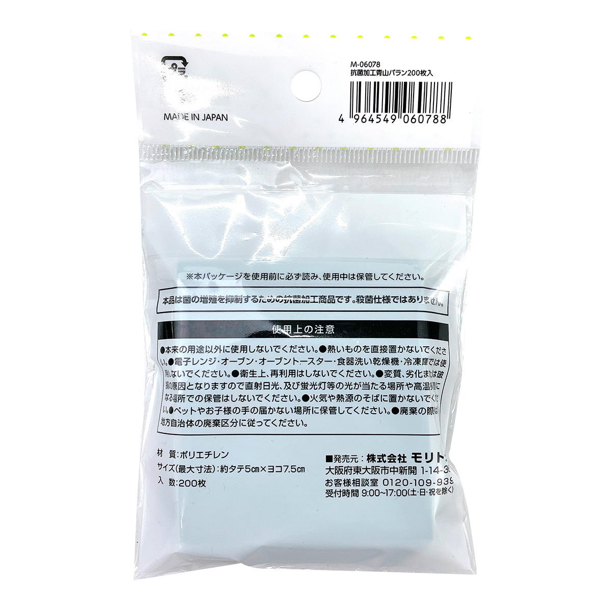 【在庫限り】青山バラン 200枚入 抗菌加工 363407