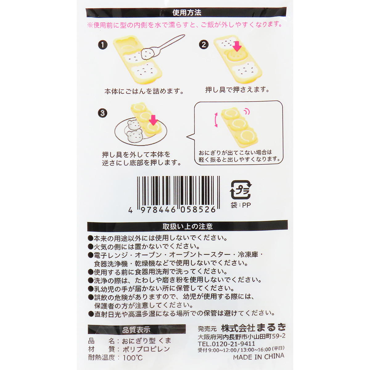 おにぎり型 くま お弁当グッズ 363411