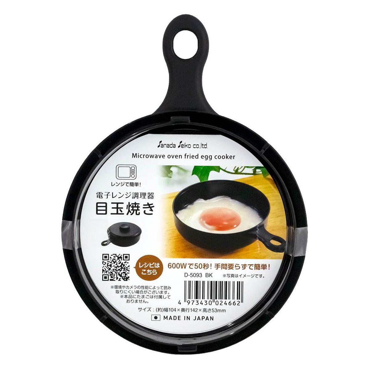 電子レンジ調理器 目玉焼き BK 363415