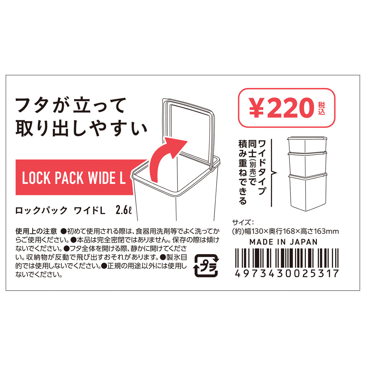 ロックパックワイドL C 363439