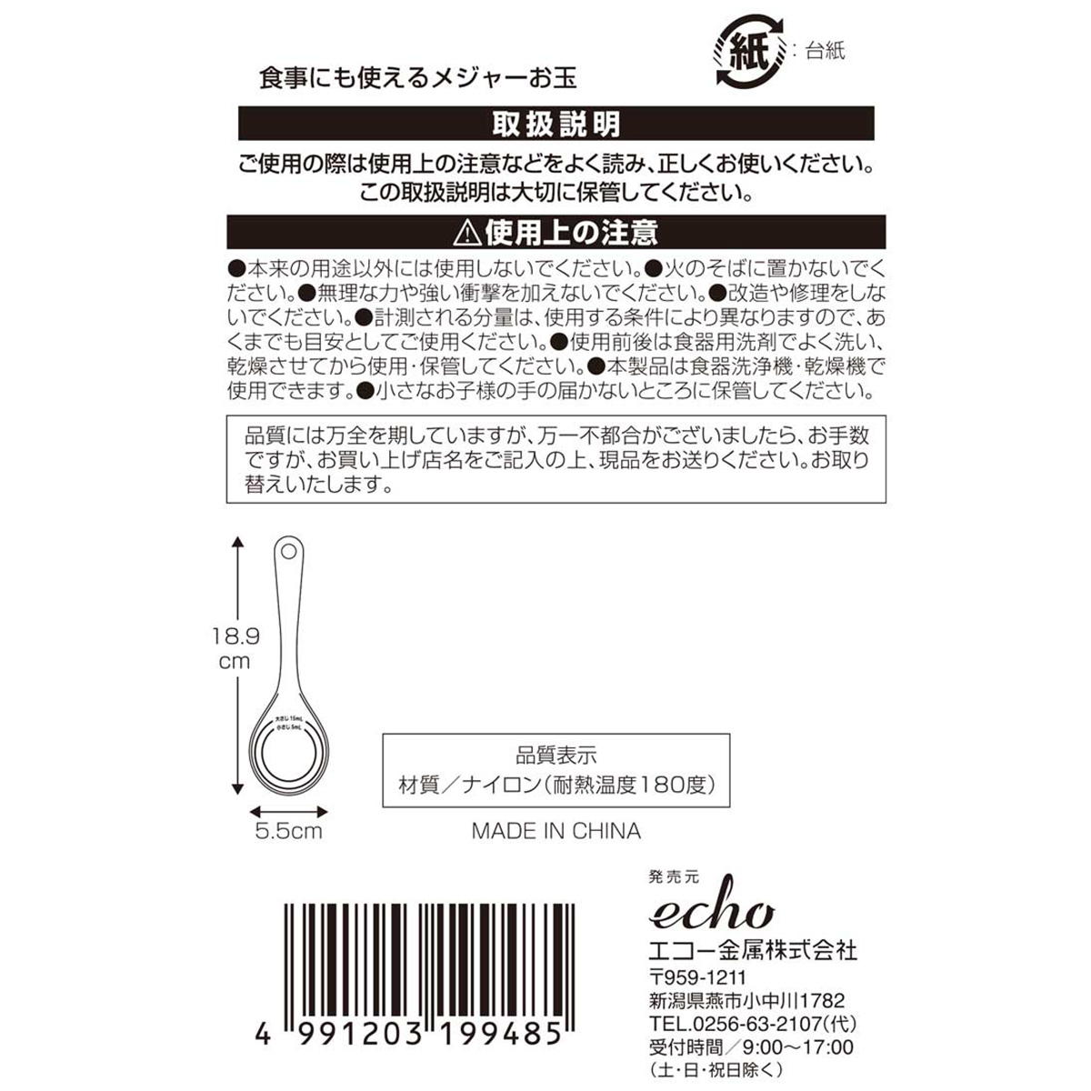 食事にも使えるメジャーお玉 363443