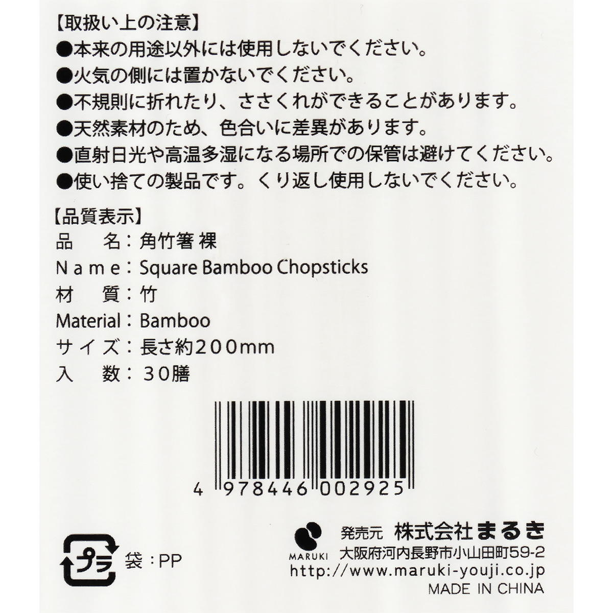 角竹箸 裸30膳 363455