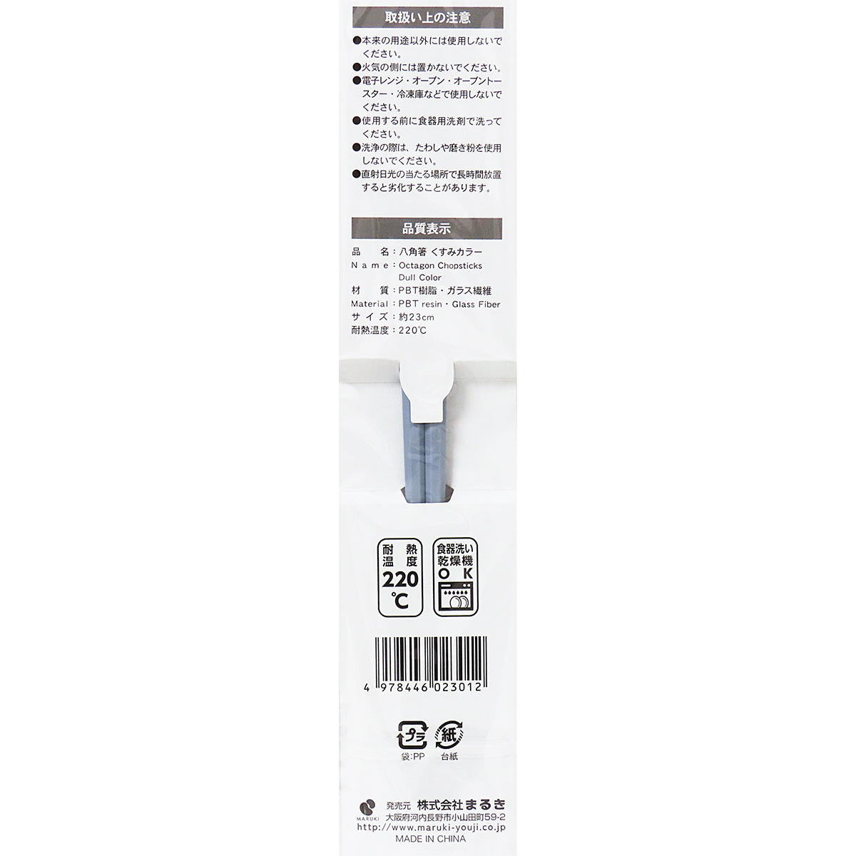 八角箸くすみカラー 23cm 363458