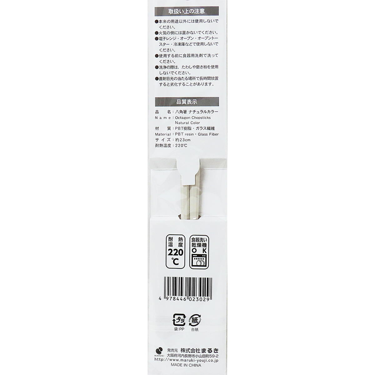 八角箸ナチュラルカラー 23cm 363459