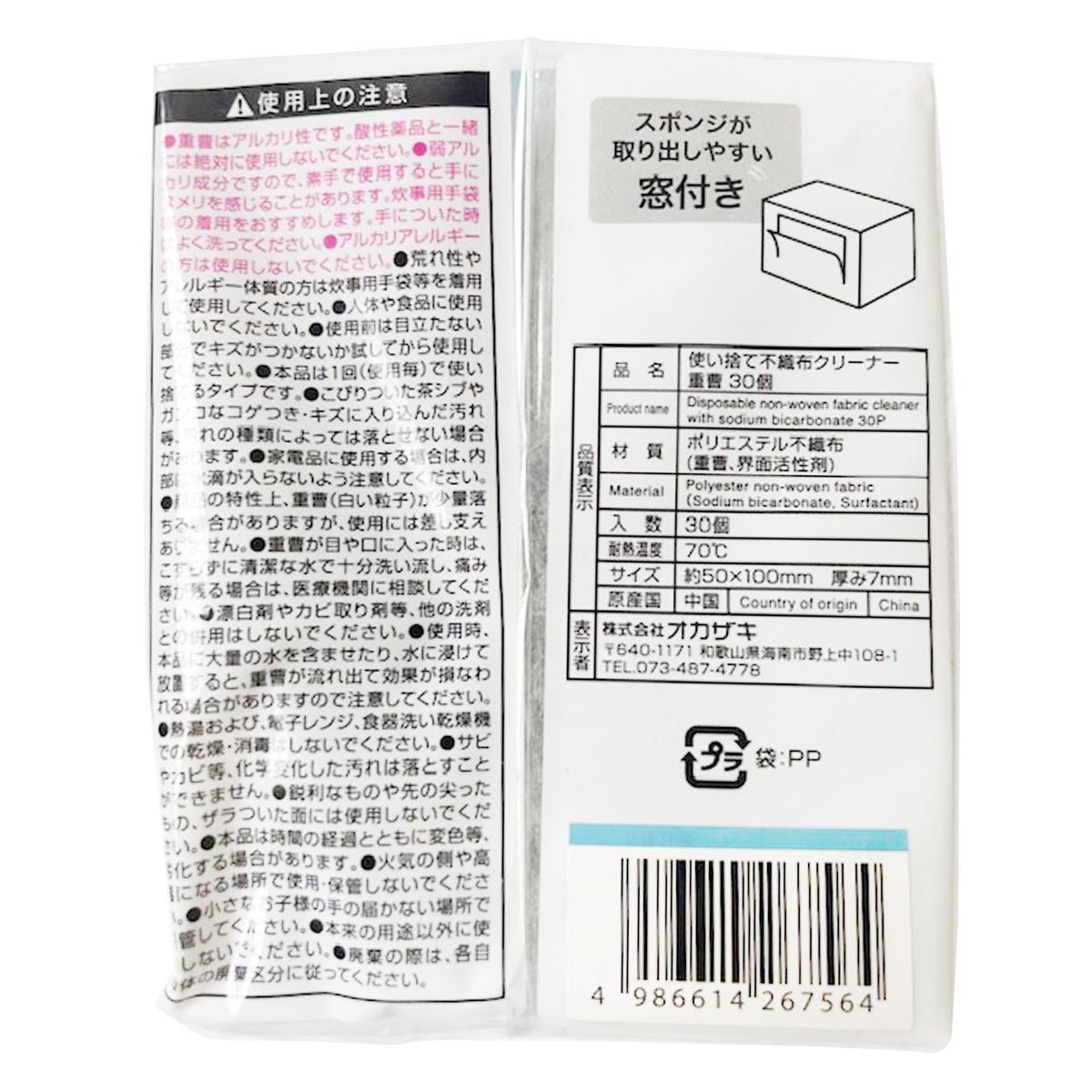 不織布クリーナー 重曹 30個入 363461