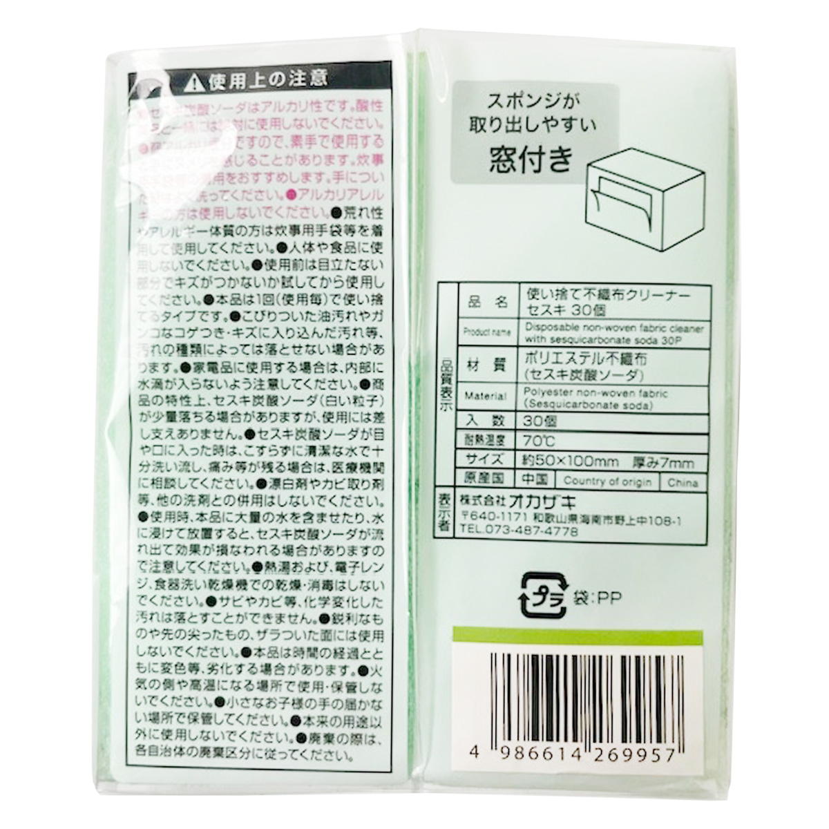 不織布クリーナー セスキ炭酸ソーダ 30個入 363463