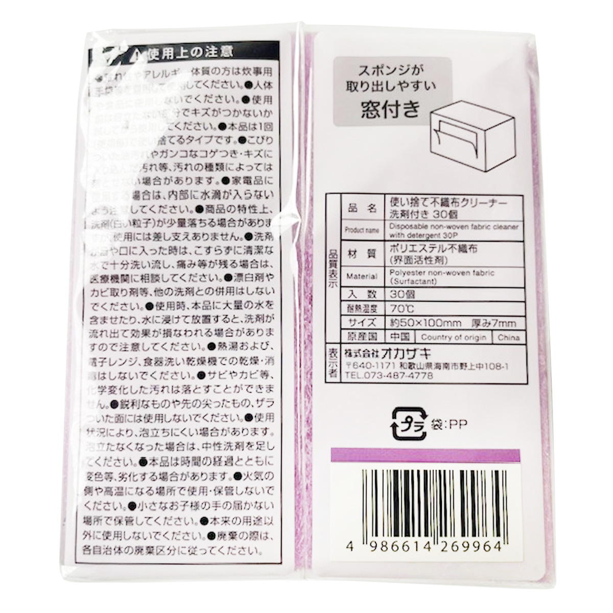 不織布クリーナー 洗剤付 30個入 363464