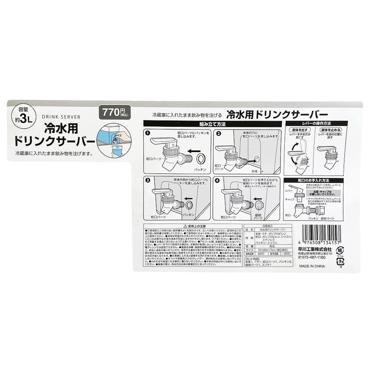 冷水用ドリンクサーバー3L 363507