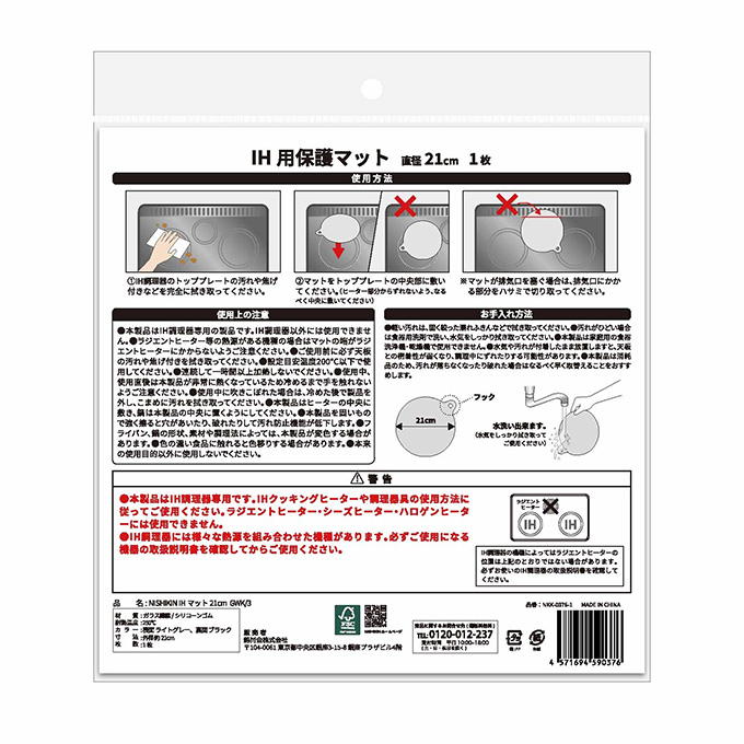IH用保護マット 21cm 363508