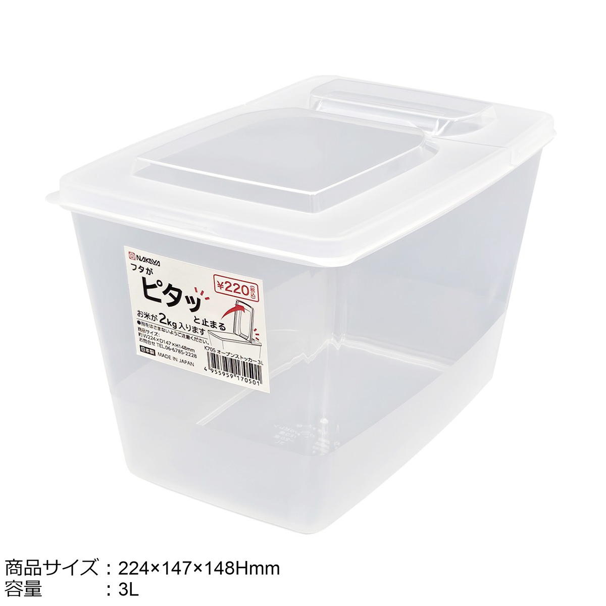 オープンストッカー 3L 363511