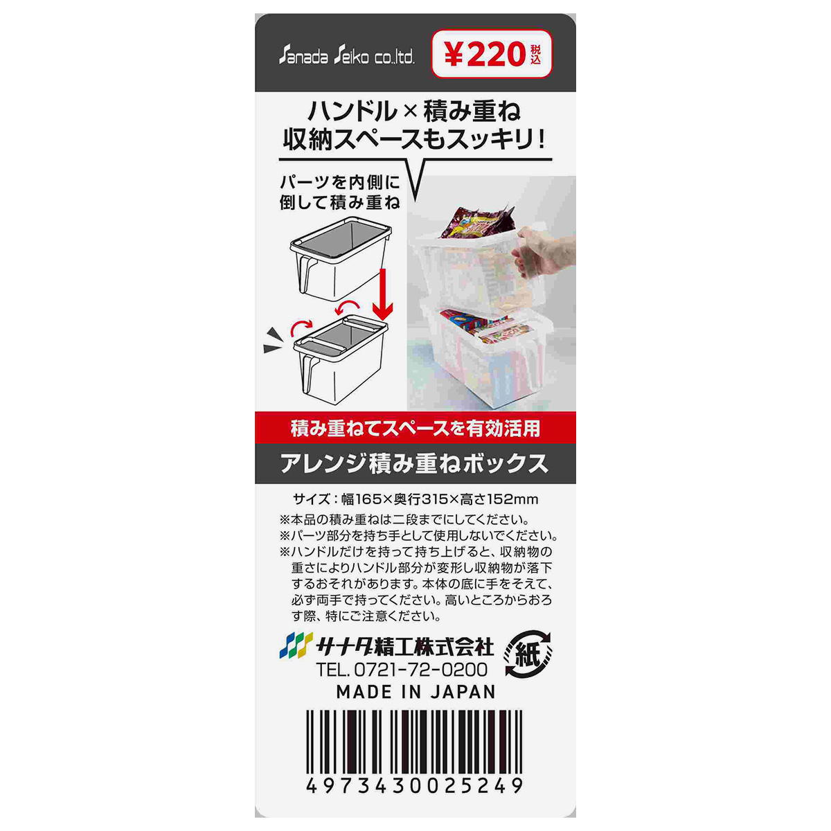 アレンジ積み重ねボックス C 363513