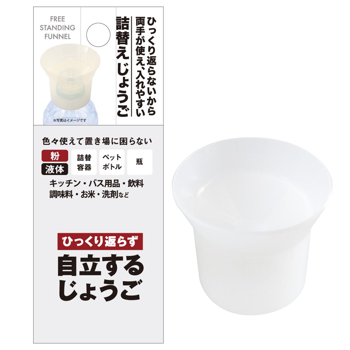 自立するじょうご 363516