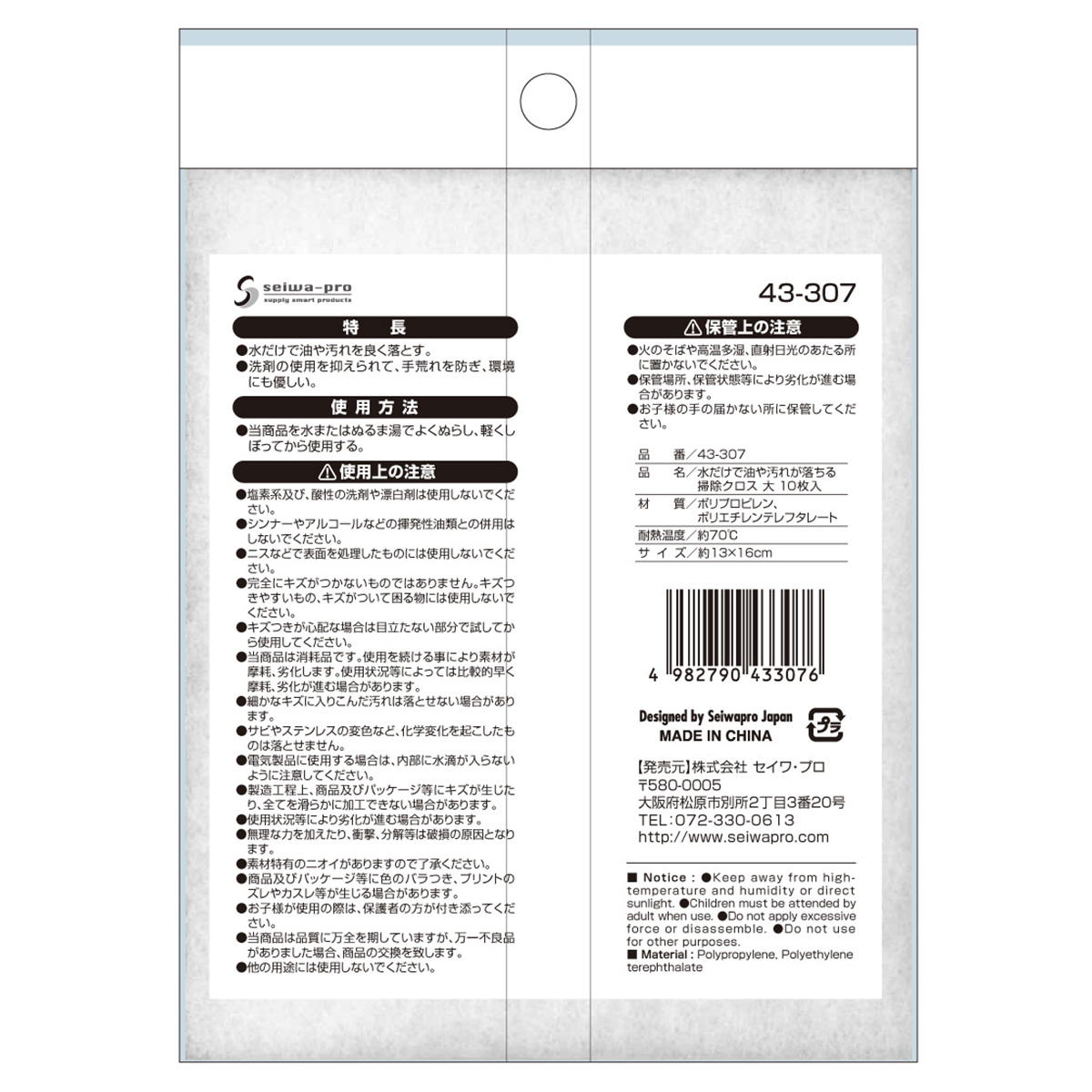 水だけで油や汚れが落ちる掃除クロス 10枚入 363518