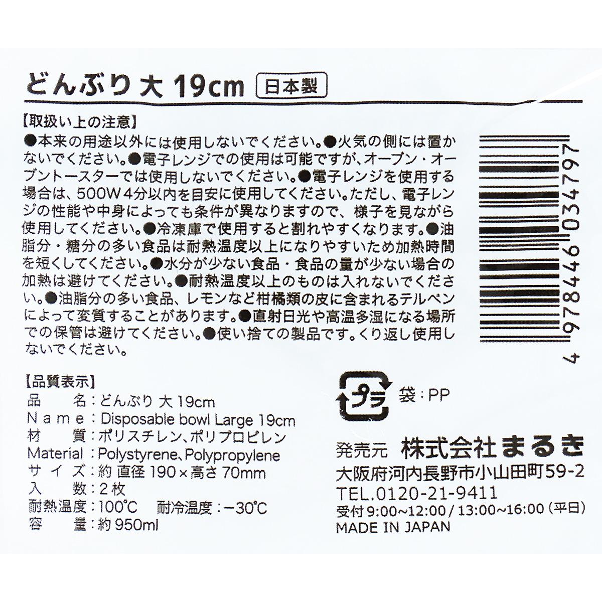 どんぶり 大 19cm 2枚 363550