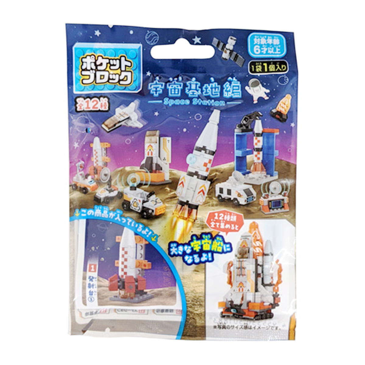 ポケットブロック宇宙基地編 363558