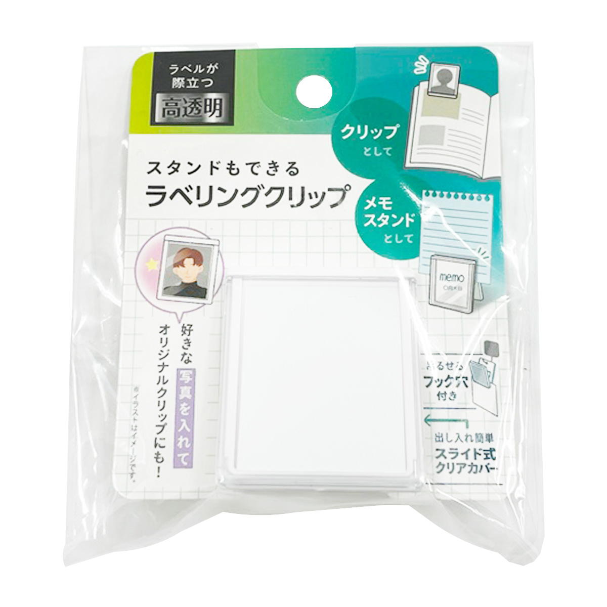 スタンドもできるラベリングクリップ 363578
