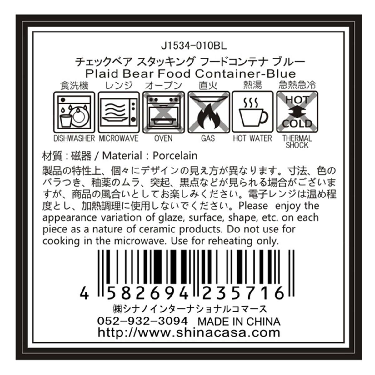 【OUTLET】チェックベアスタッキングフードコンテナBL 363588