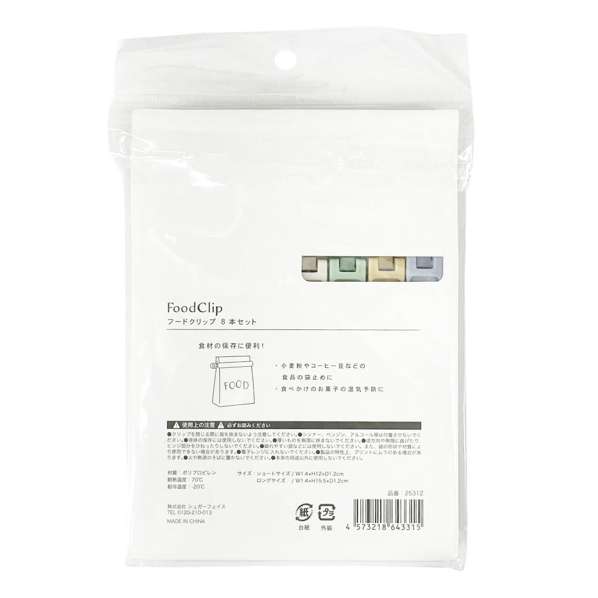 【OUTLET】フードクリップ 8本 豆柴2 363596