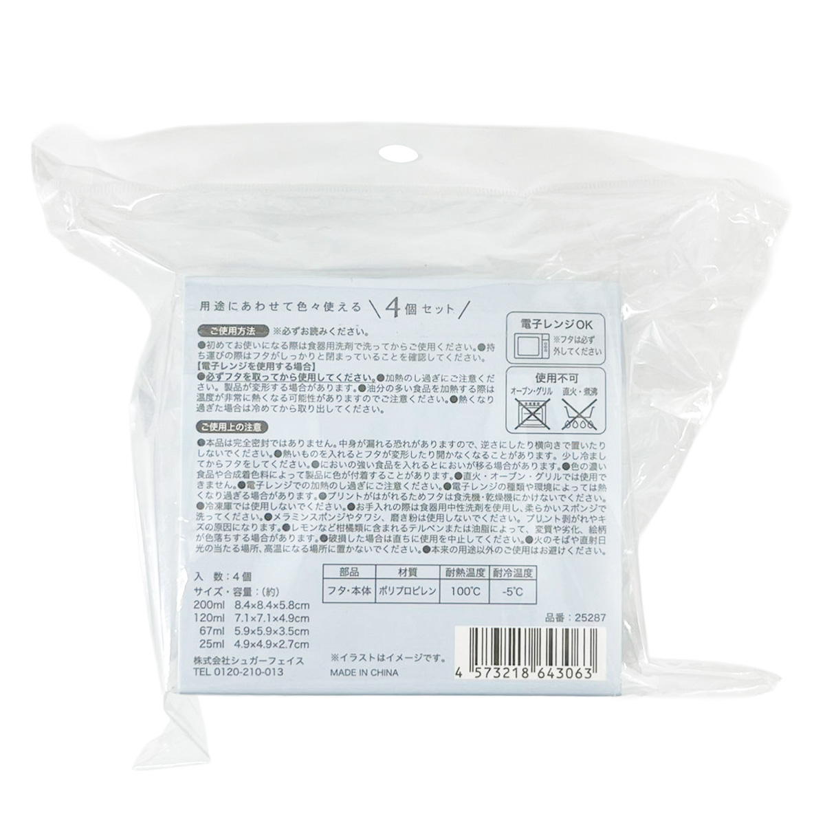 フードコンテナ4P シュナウザー 363602