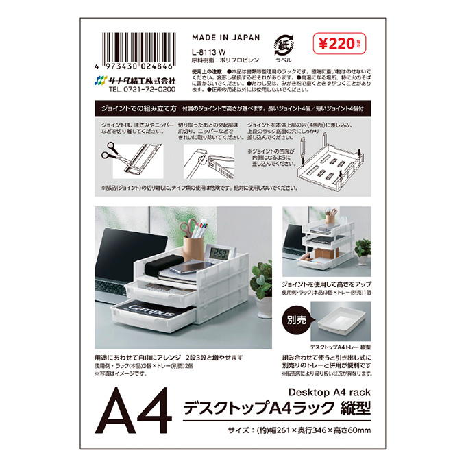 デスクトップA4ラック縦型 W 363688