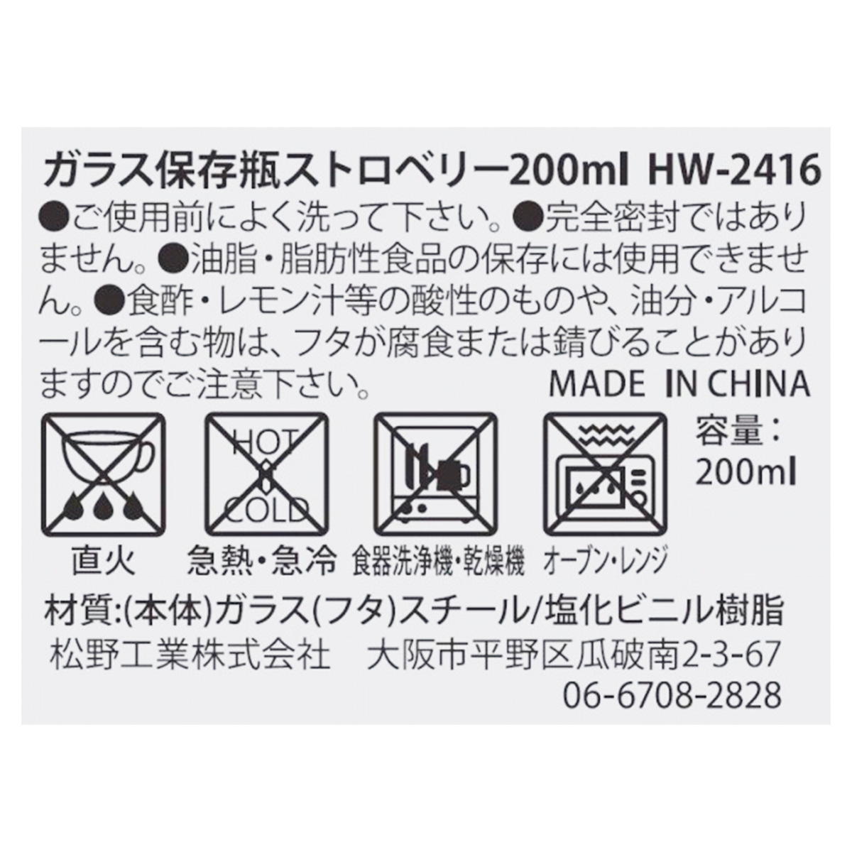 ガラス保存瓶ストロベリー200ml 363705