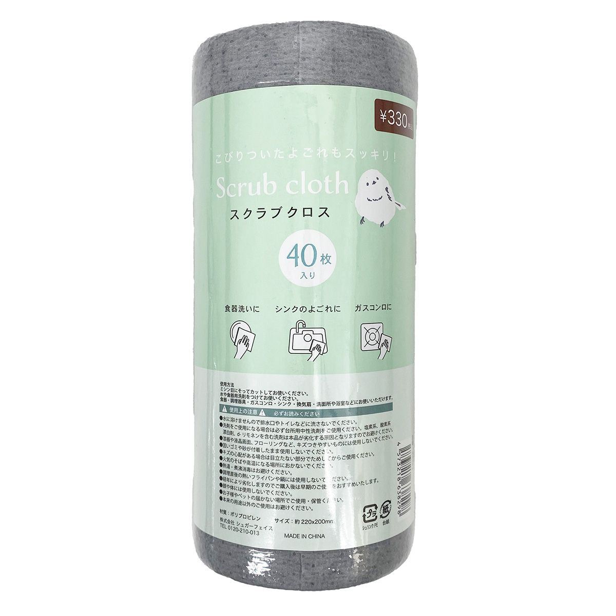ふきん 布巾 ダスター 雑巾 スクラブクロスシマエナガ 40枚入り 363829