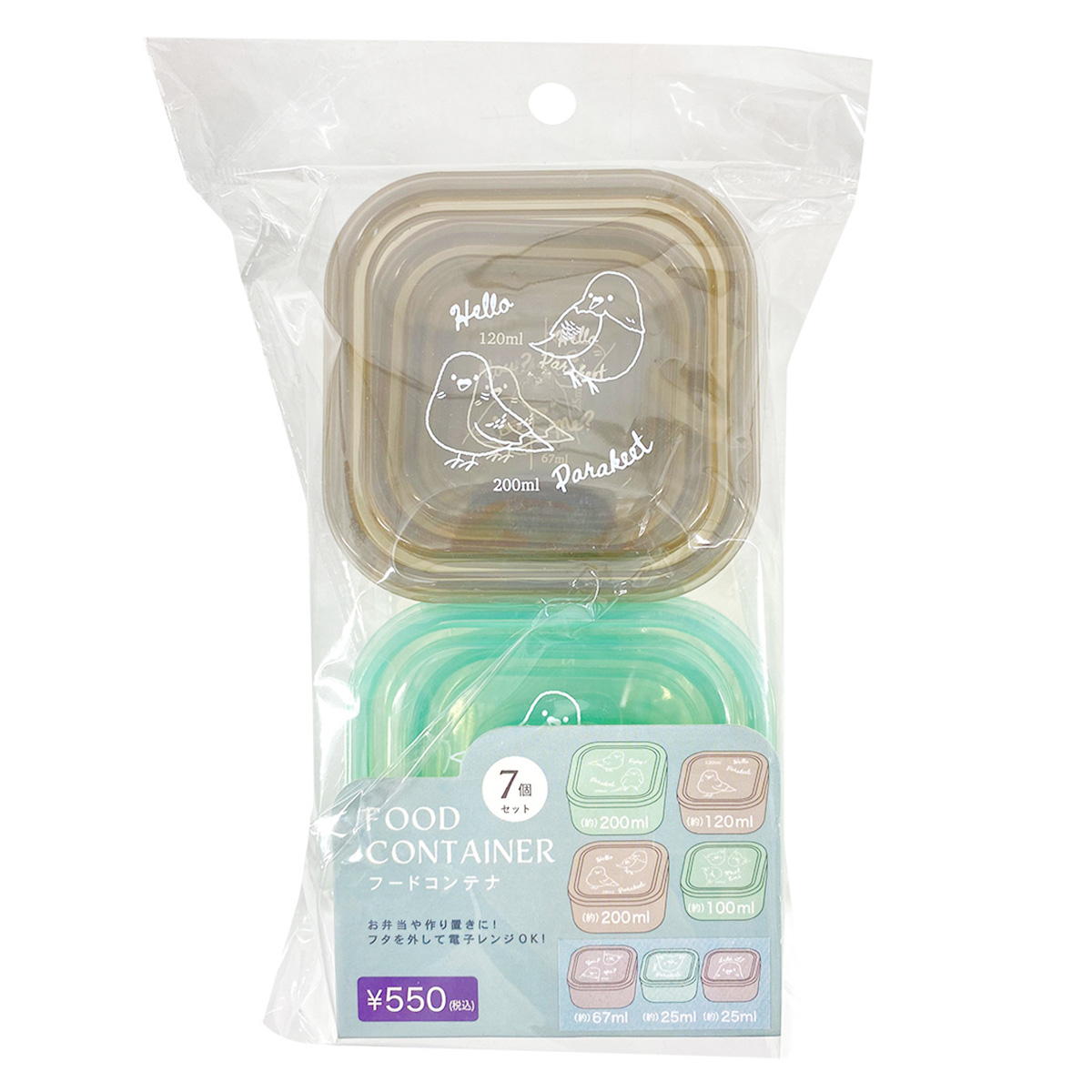 食品保存容器 フードコンテナ 保存ケース 7個セット インコ 363996