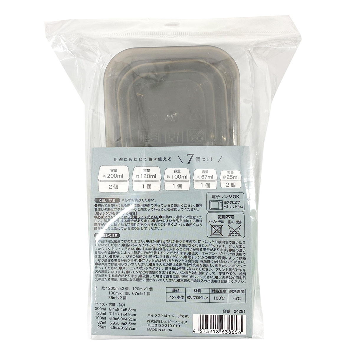 食品保存容器 フードコンテナ 保存ケース 7個セット インコ 363996