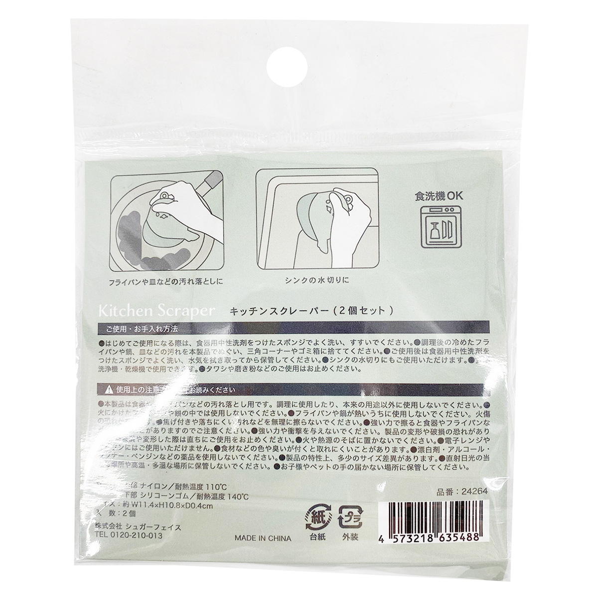 キッチンスクレーパーシマエナガ 364002