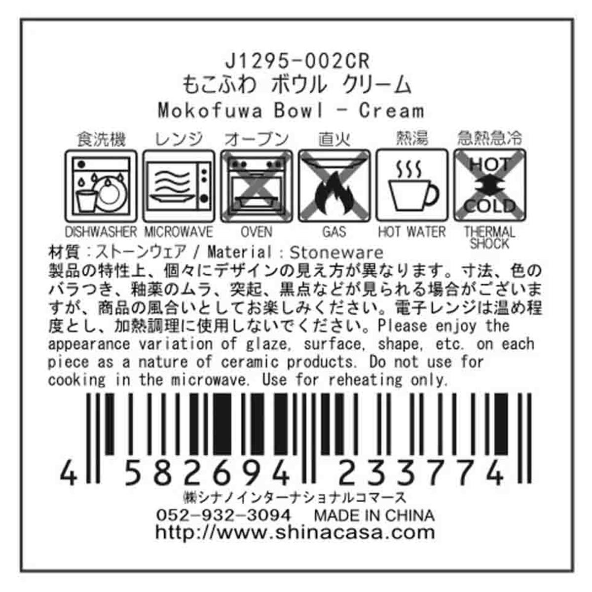 【在庫限り】もこふわ ボウル クリーム 364173