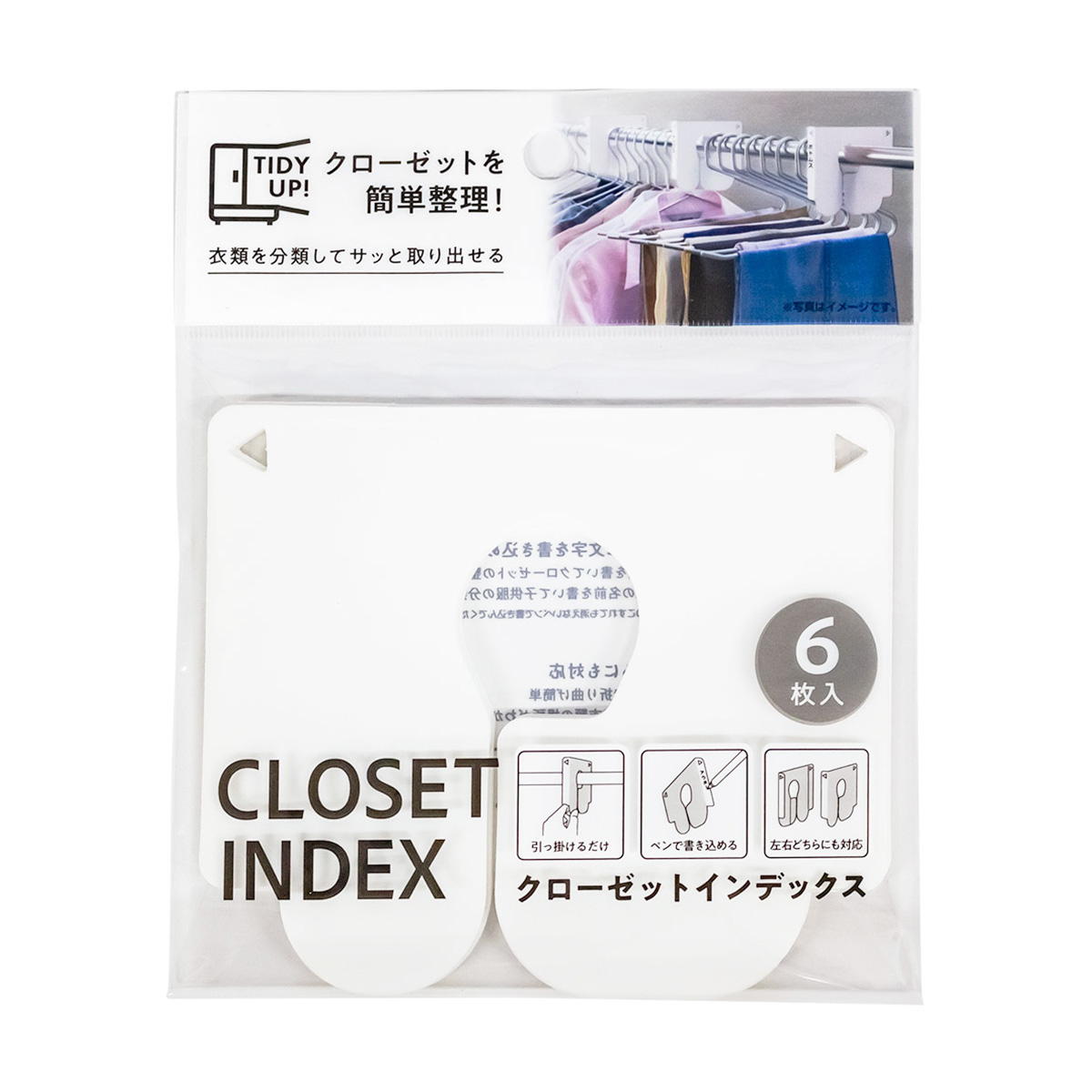クローゼットインデックス 364264