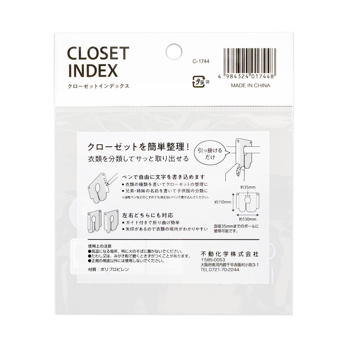 クローゼットインデックス 364264