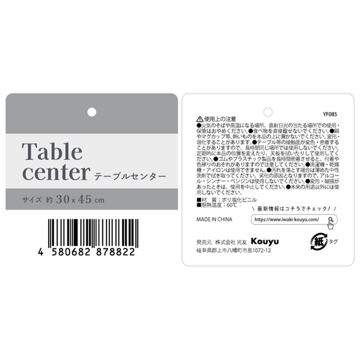 【在庫限り】テーブルセンター約30x45cm 364265