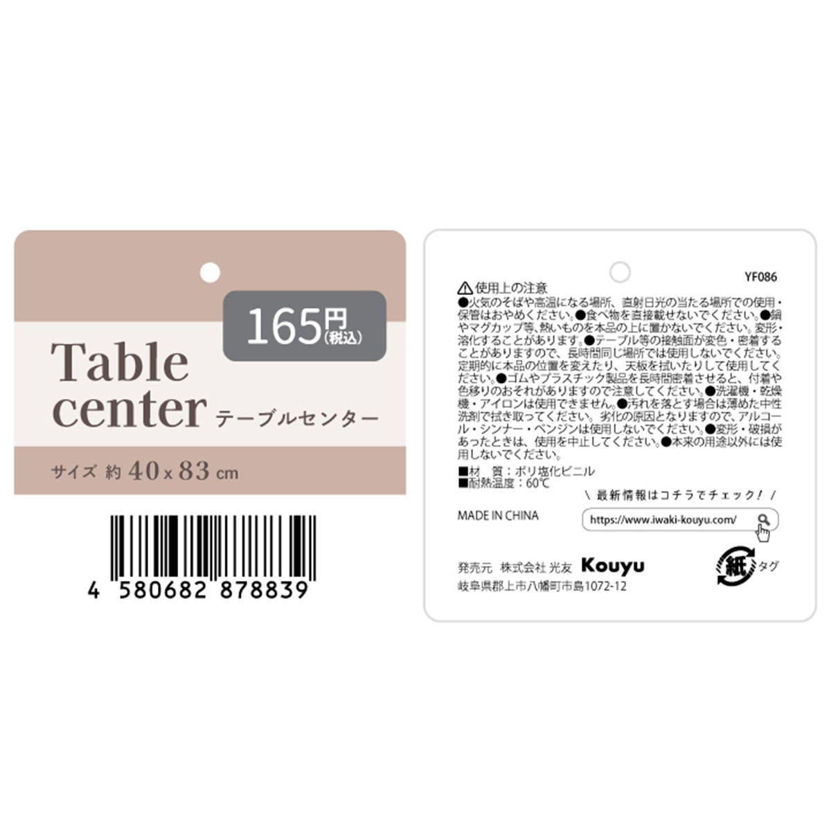 テーブルセンター約40x83cm 364266