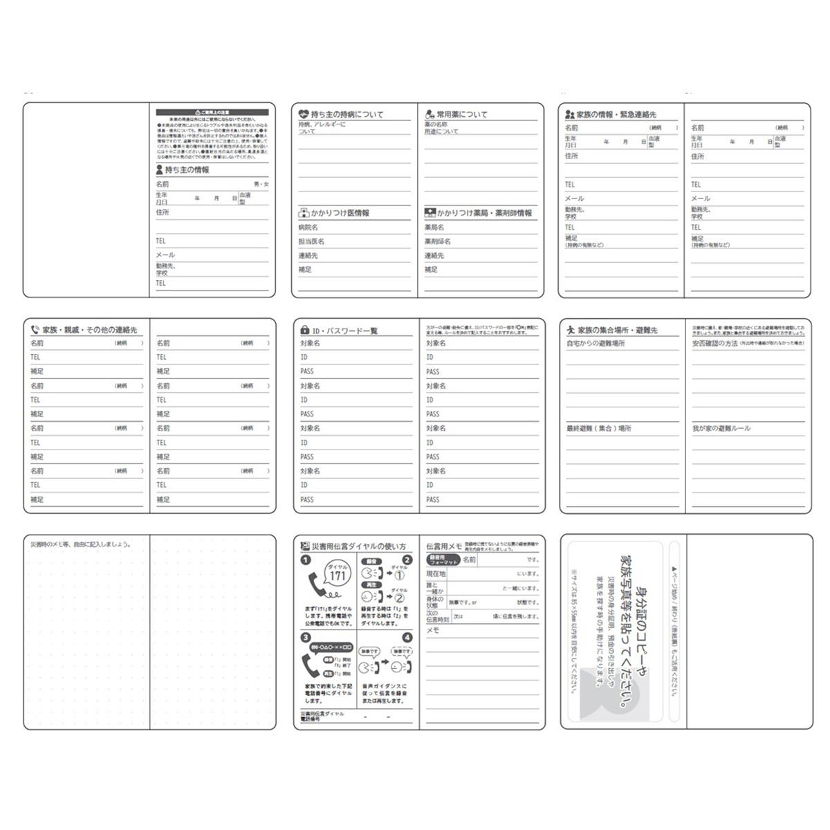 防災ノート 364267