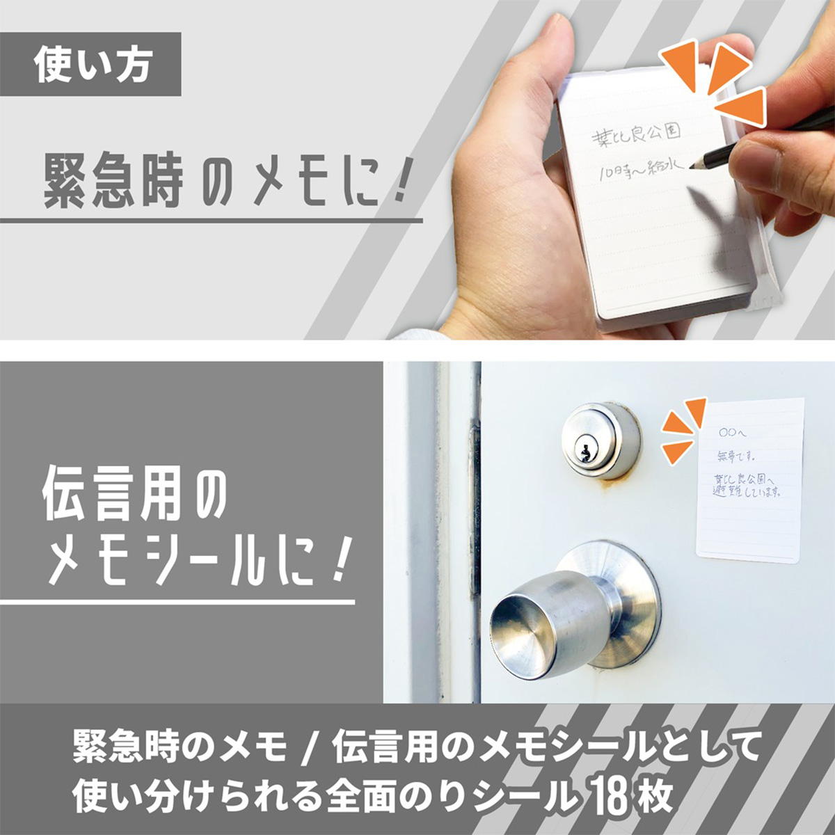 緊急用メモシール 364271